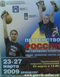 Первенство России по гиревому спорту среди юниоров 2009