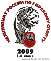 Чемпионат России по гиревому спорту 2009. Санкт-Петербург
