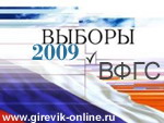 Выборы во Всероссийской федерации гиревого спорта