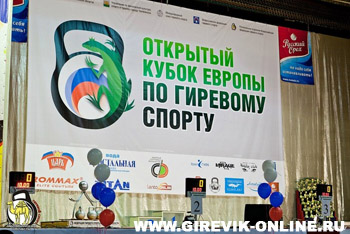 Открытый кубок Европы 2011, Челябинск