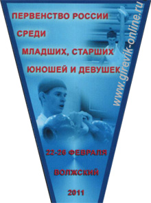 Первенство России среди юношей по гиревому спорту 2011, г.Волжский