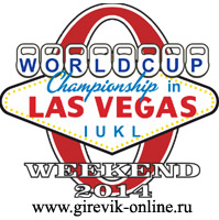 Этап кубка мира 2014 в Лас-Вегасе