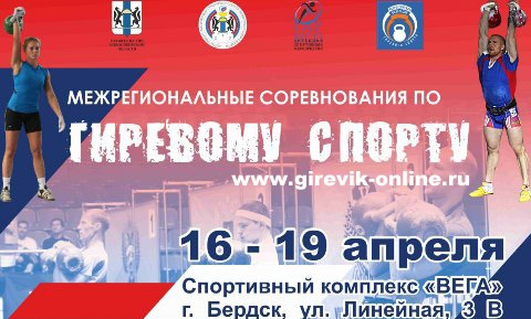 Полуфиналы чемпионата России 2018 по гиревому спорту